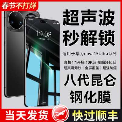 华为nova15系列超声波解锁