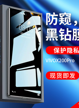 适用vivox200/x100spro手机膜vivos19Pro防窥膜x90x80陶瓷s18s17s16钢化膜x70曲面s15s12曲屏x60防窥y200vivo