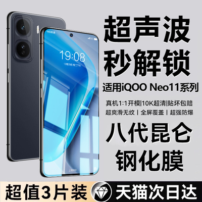 【8.0顶配昆仑膜】超声波解锁