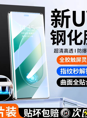 适用荣耀300pro钢化膜uv全胶荣耀300ultra手机膜新款荣耀200pro全覆盖贴膜200华为honor100pro防偷窥300防爆