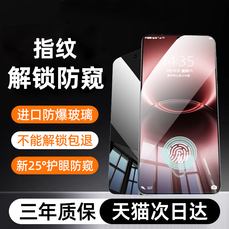 盛誉适用vivox300ultra防窥钢化膜x300pro新款手