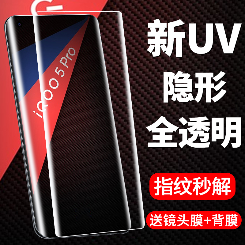 适用IQOO5pro钢化膜uv全胶vivoiqoo5手机膜全屏覆