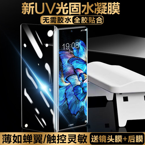 盛誉VIVOXnote新UV光固膜