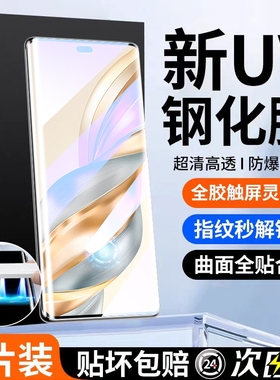 适用荣耀x60pro钢化膜UV全胶荣耀X50华为90手机膜magic7/100/200曲屏80陶瓷膜7060防窥50/30新款5/6贴x40v40