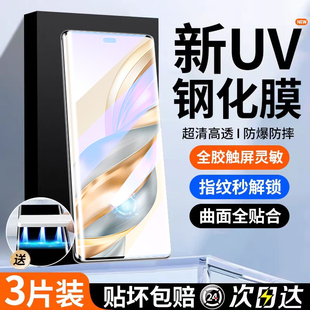 适用荣耀x60pro钢化膜UV全胶荣耀X50华为90手机膜magic7/100/200曲屏80陶瓷膜7060防窥50/30新款5/6贴x40v40