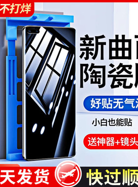 适用华为mate40pro手机膜mate60pro钢化膜p40pro陶瓷p50防窥膜mate30e水凝p30曲面p60保护20rs保时捷新款全胶