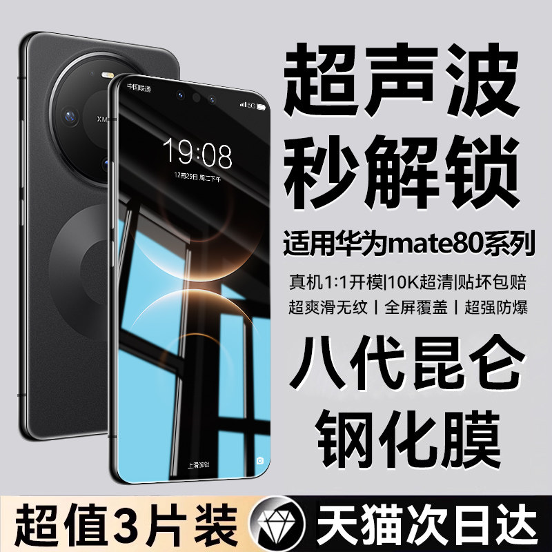 适配华为mate80promax钢化膜mate80手机膜80pro康宁膜膜mate70全屏覆盖保护70pura80无黑边AR抗反光50mate60