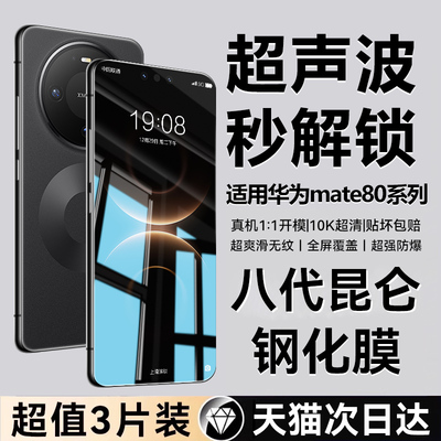 适配华为mate80promax钢化膜mate80手机膜80pro康宁膜膜mate70全屏覆盖保护70pura80无黑边AR抗反光50mate60