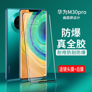 华为mate30pro钢化膜mte30pr0刚