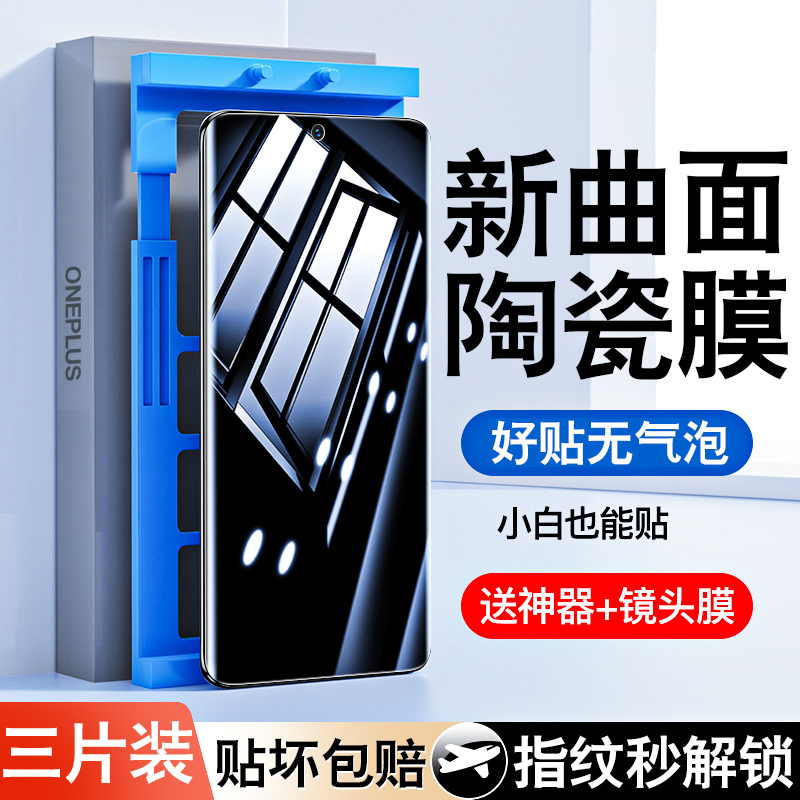 抗冲击陶瓷膜丨曲面全覆盖丨强防摔秒触控