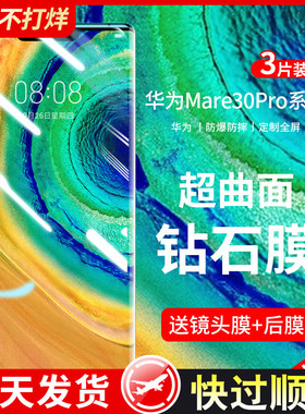 适用华为mate30pro钢化膜mete30epro手机膜全屏覆盖mte防窥膜mt水凝全胶305g全包边m30保护贴膜meta曲面屏por