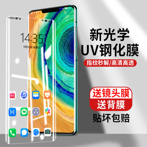 2026新升级UV全胶钢化膜