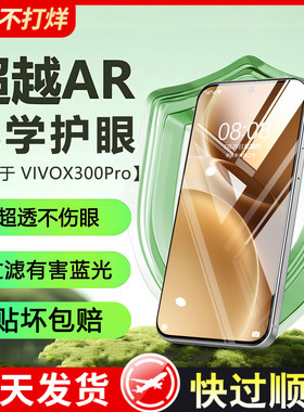 适用x300pro钢化膜x300手机膜x200s新款高清护眼x200promini玻璃全屏防爆x100s防指纹防窥全屏覆盖保护贴膜