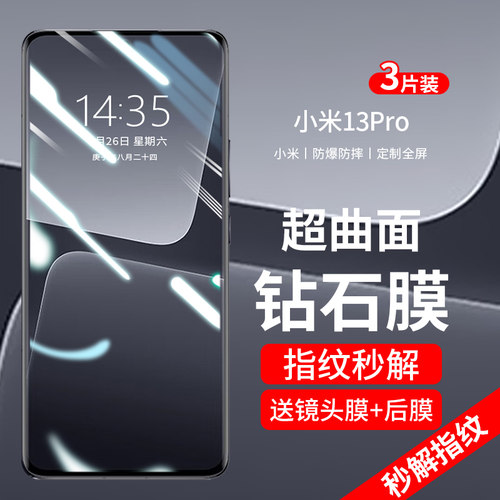 小米11系列曲屏钢化膜防爆