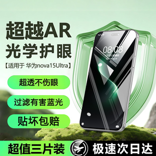 【超越AR德国护眼】适用华为nova15ultra钢化膜nova14手机膜12pro新款11se全屏防爆14ultra玻璃11无色护眼膜