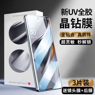 适用opporeno10钢化膜UV手机膜reno10pro全屏覆盖oppo新款保护贴膜reon防窥全包全胶曲面屏pro+十的防窥膜por