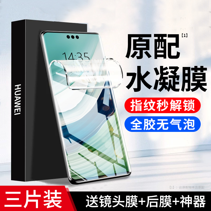 华为mate60全胶隐形软膜