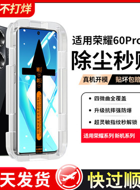 适用华为荣耀60钢化膜荣耀60pro手机膜honor60se曲屏新款贴膜神器pro+曲面全屏盖por无尘仓秒贴膜pr0水凝保护