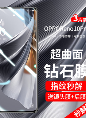 适用opporeno10钢化膜reno10pro手机膜oppo新款reno9曲面十opporone9全屏6防窥5保护4贴膜0pp0水凝3全包por+