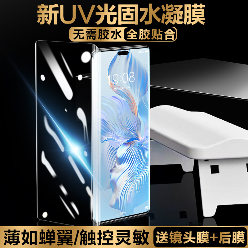 荣耀80系列新UV光固膜无需胶水