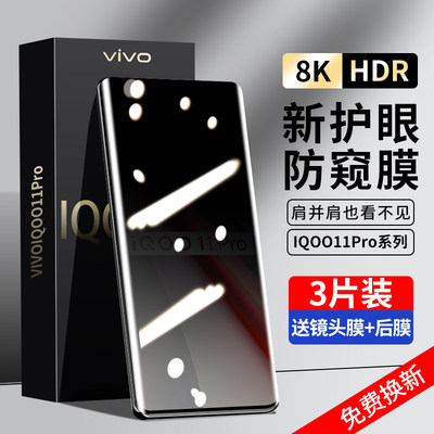 IQOO11pro防窥钢化膜超清不晃眼