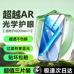 适用iqooneo11钢化膜iqooneo11pro手机膜iqooneo10护眼保护neo9新款全屏8neo7pro防指纹6se超声波5贴膜iqoo15