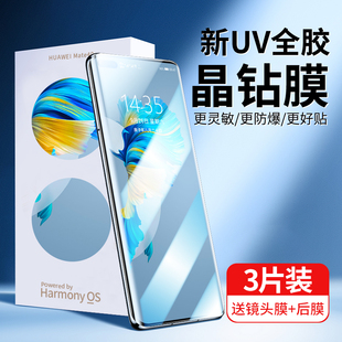 适用华为mate40pro钢化膜uv全胶mate40手机膜Mate40E全屏覆盖RS保时捷m40曲面mete防窥膜por全贴合mt保护贴膜