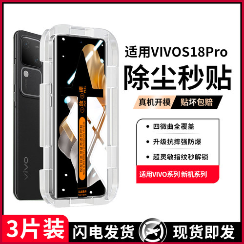 【新昆仑秒贴】适用vivos18钢化膜s18pro手机膜vivo曲面屏新款vovos18的全包是全屏覆盖ⅴivos保护por贴膜