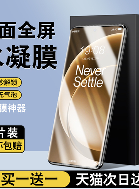 适用一加15手机膜13一加Ace6钢化12ace5/2水凝1+13T11防窥膜9pro10全屏3acepro8新款2v贴膜3v无尘仓r昆仑保护