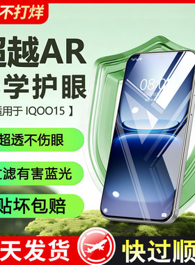 适用iqoo15钢化膜iqoo13手机膜iqoo12新款护眼高清iqoo11全屏防摔9/8防爆防窥neo11防指纹neo9pro保护贴膜8