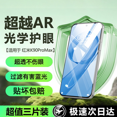 【超越AR德国护眼】适用红米k90promax钢化膜新款小米k80至尊版k70/17手机膜15护眼k60k50k40全屏蓝光贴防爆