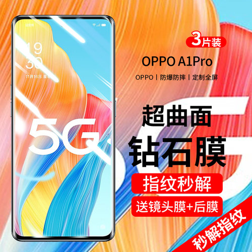 OPPOA1pro曲屏屏钢化膜防爆