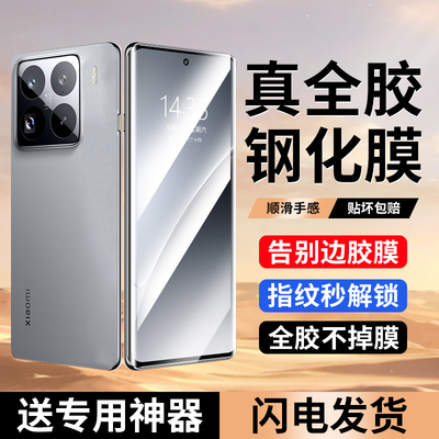 【3D热弯全胶膜】小米15Pro