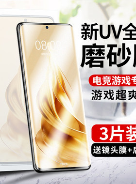 盛誉OPPOReno9pro新UV磨砂钢化膜