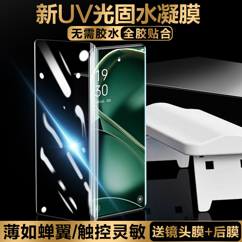 盛誉适用oppofindx6pro手机膜uv光固膜findx6钢化膜新款oppo全屏覆盖fandx6曲面屏全por防摔全胶保护贴膜新品