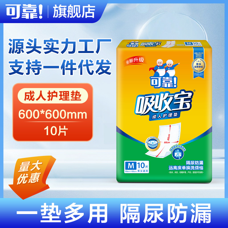 可靠吸收宝成人护理垫60x60老人用一次性隔尿垫纸尿片产褥垫产妇