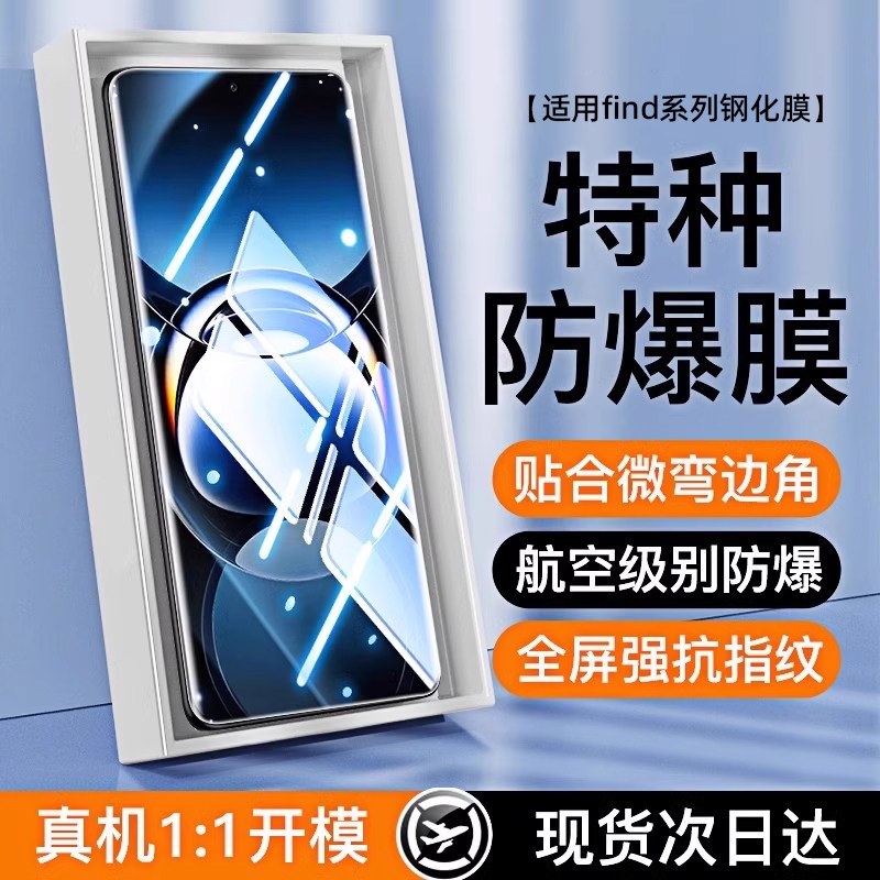适用oppofindx7钢化膜findX7ultra手机膜findX6Pro曲面全屏X5新款x3天玑版dx7防窥x2水凝0pp0保护贴防爆防摔