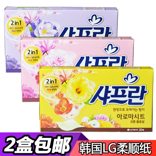 韩国进口LG香纸柔顺纸抽式柔顺剂洗衣纸玫瑰薰衣草木棉花香味持久