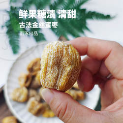 雨涿丨金丝蜜枣高密特产大颗粒煲汤用特级原粒新鲜干货包粽子糖水