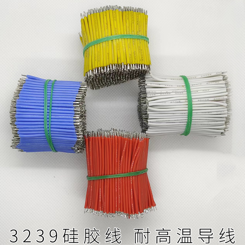 硅胶线高温线电子线3239耐高温