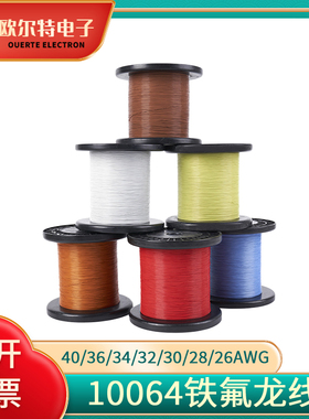 10064铁氟龙高温线细线补偿导线36 34 32 30 28 26AWG特细电子线