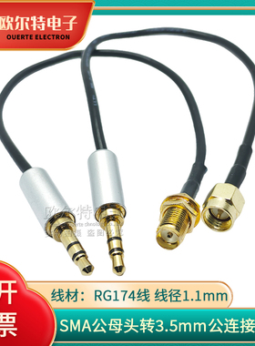SMA公/母转3.5mm耳机收音机音频插头3.5单声道转SMA连接线RG174