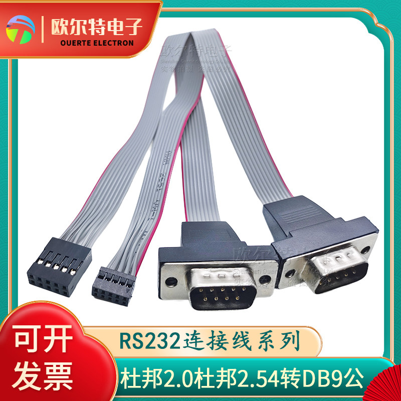 DB9转杜邦9针2.0mm2.54