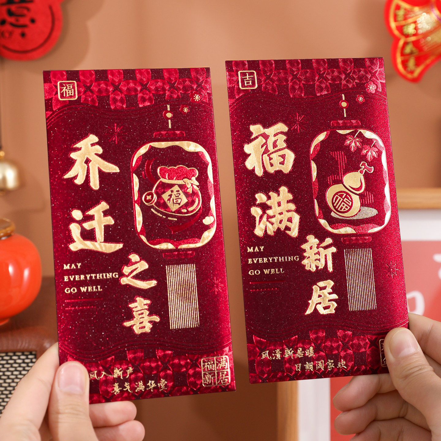 暖居乔迁烫金双色红包