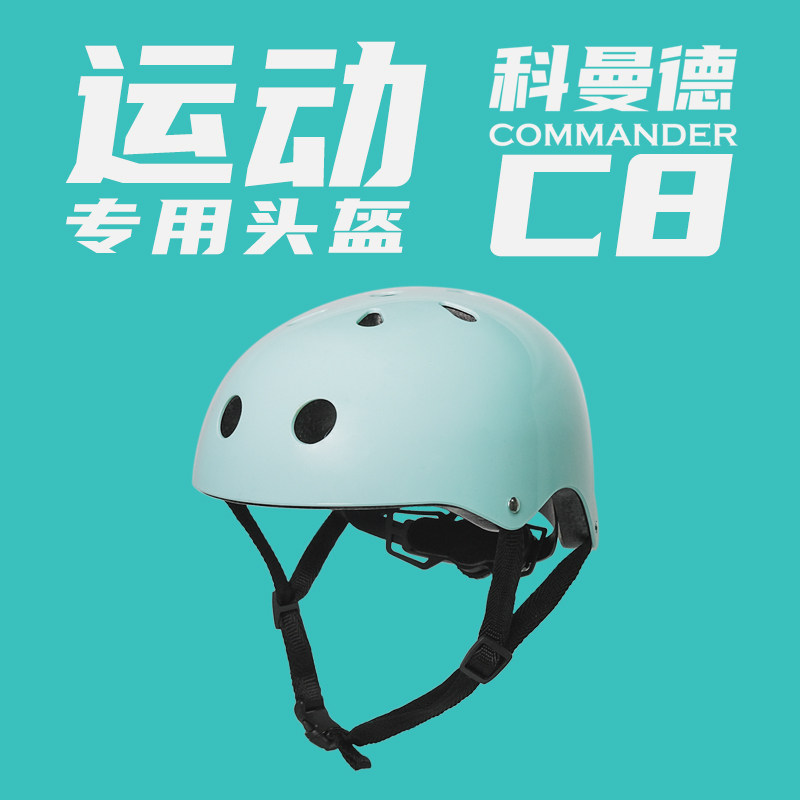 科曼德C8头盔儿童轮滑护具帽子直排轮滑步车自行车滑板全盔图片