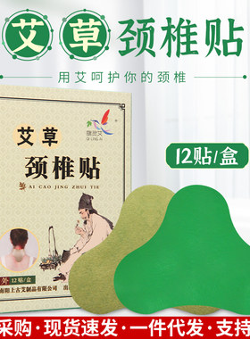 艾草颈椎贴旗灵艾颈椎