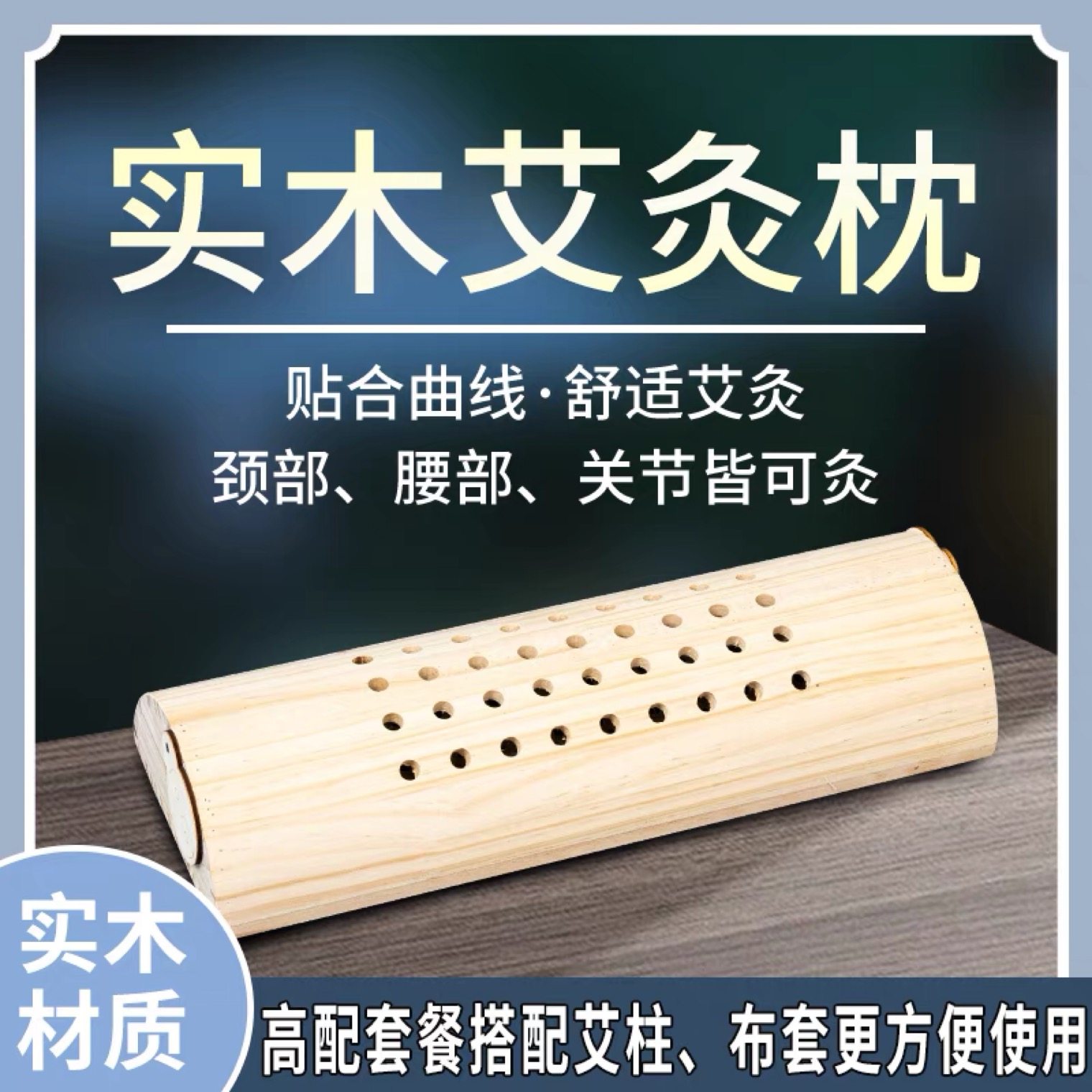 实木艾灸实木颈椎艾灸仪器