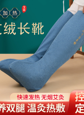 艾绒热敷长筒靴电加热艾灸暖脚神器家用艾草包腿部膝盖关节大护腿