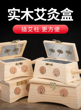 艾灸盒实木制六孔随身灸仪器罐家用新型器具木质温灸全身艾炙盒子