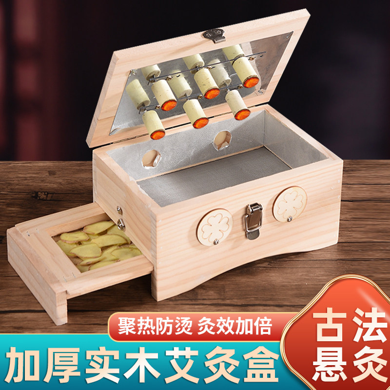 艾灸盒木制实木新型随身灸隔姜全身家用六孔腰部腹部通用器具盒子
